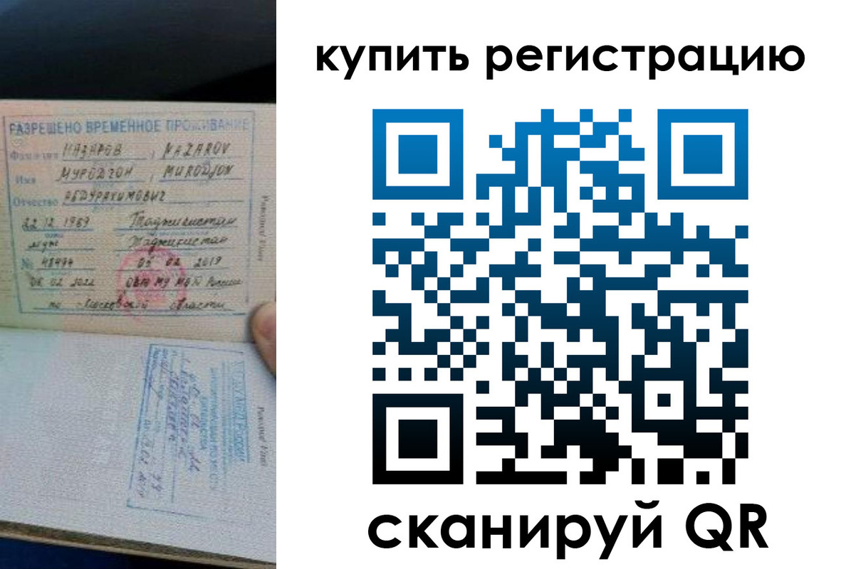 прописка в квартире в Искитиме